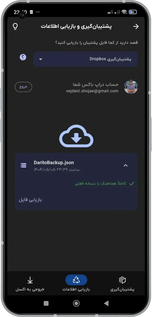 دستیار مالی هوشمند داریتو را بشناسید! اپلیکیشنی که مدیریت هزینه، بودجه‌بندی، چک، وام و بدهی را با هوش مصنوعی و طراحی مدرن، متحول کرده است.