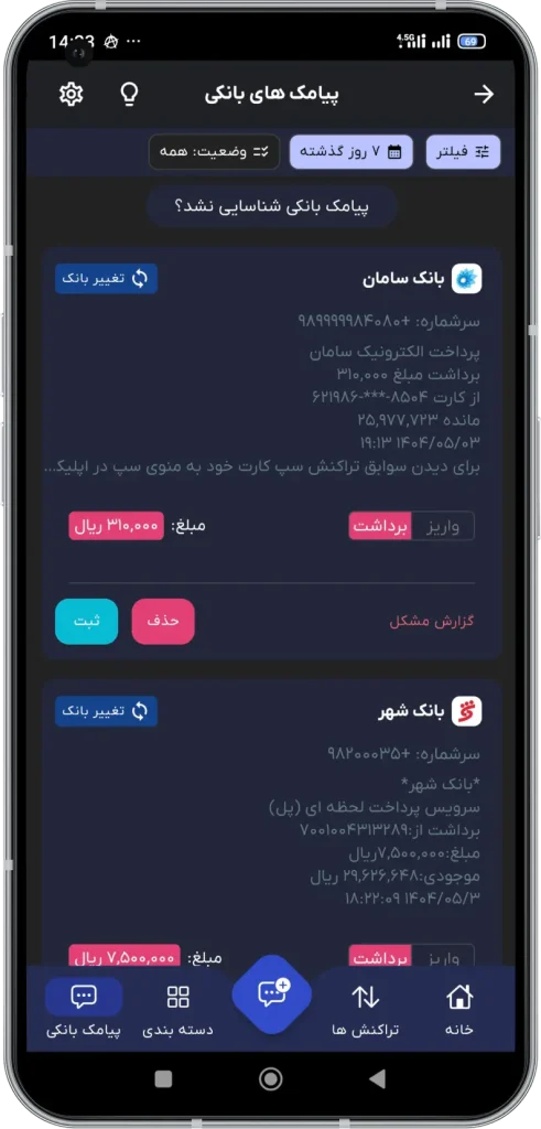 شناسایی خودکار پیامک در دستیار مالی هوشمند داریتو را بشناسید! اپلیکیشنی که مدیریت هزینه، بودجه‌بندی، چک، وام و بدهی را با هوش مصنوعی و طراحی مدرن، متحول کرده است.