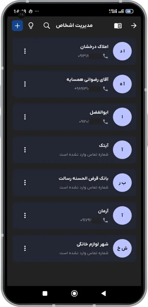 تصویری از صفحه اپلیکیشن دستیار هوشمند مالی داریتو