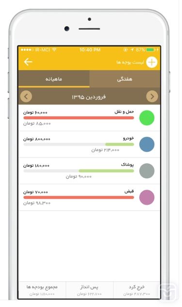 اپلیکیشن حسابداری محک