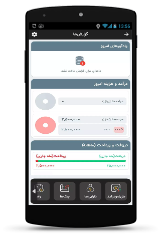 اپلیکیشن حسابداری هلو